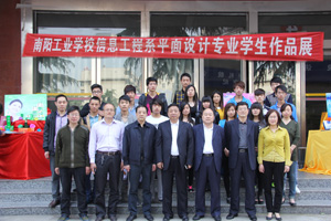 南陽工業(yè)學(xué)校信息工程系平面設(shè)計(jì)學(xué)生作品展