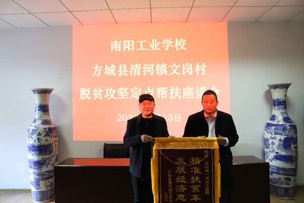 南陽工業(yè)學校幫扶方城縣清河鎮(zhèn)文崗村