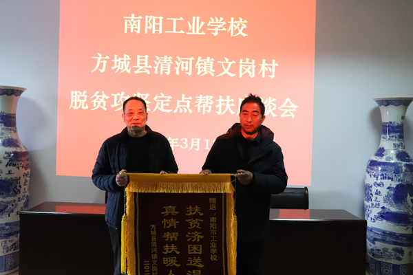 南陽工業(yè)學校劉延召幫扶